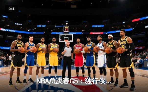 NBA总决赛G5：独行侠绝地反击，东契奇三双力挽狂澜将系列赛拖入第六场 - 2