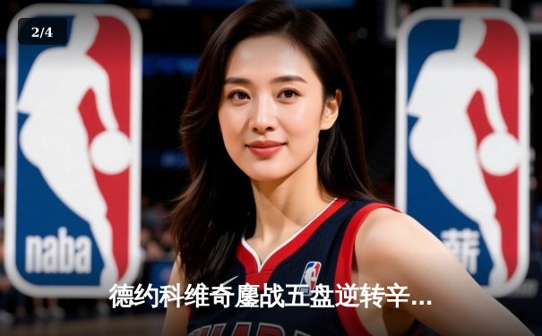 德约科维奇鏖战五盘逆转辛纳 第7次加冕温网冠军追平历史纪录 - 2