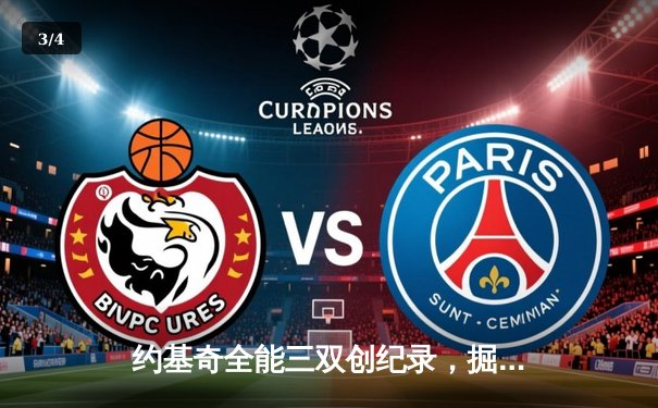 约基奇全能三双创纪录，掘金加时险胜勇士锁定季后赛席位 - 3