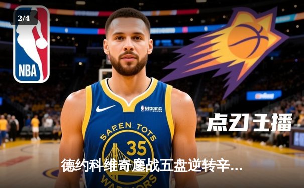 德约科维奇鏖战五盘逆转辛纳，斩获温网第七冠创历史 - 2